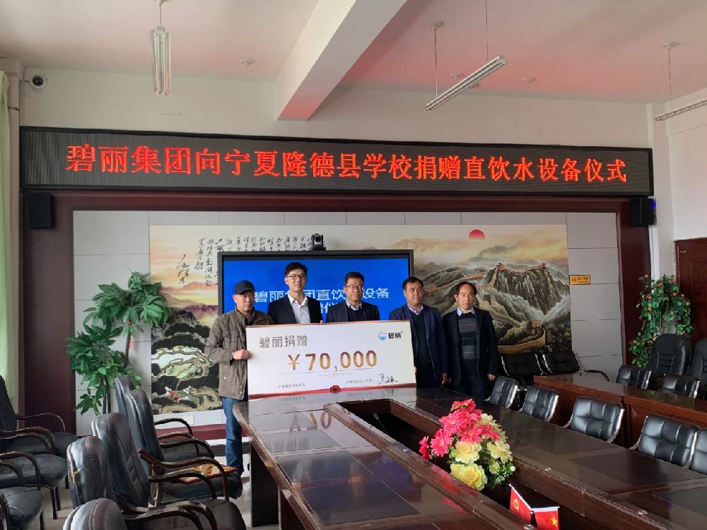 八年守护焕新章 碧丽饮水再启程——隆德县教育局携手碧丽共筑校园健康饮水新时代..