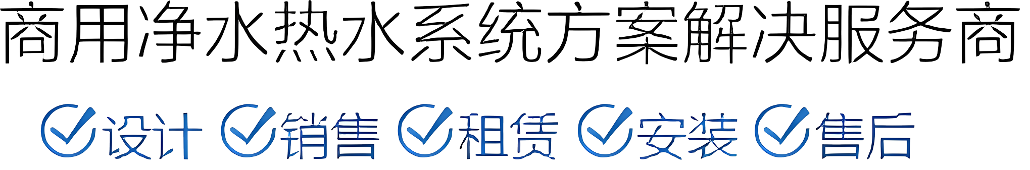 福州开水器|碧丽饮水机|直饮水机|智能净水器滤芯|校园饮水机厂家-福州万冰节能科技有限公司 